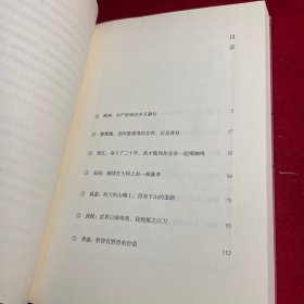 读水浒：人性的十三种刻度