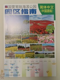 国营常陆海滨公园指南 导览图