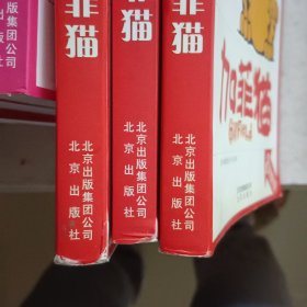 加菲猫4：唯我独尊