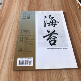 书法丛刊2014年第5期