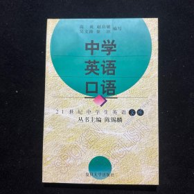 中学英语口语