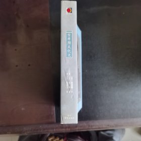 古希腊风化史