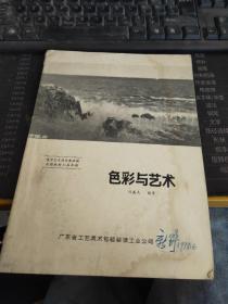 色彩與藝術(shù)
