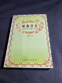 越南历史