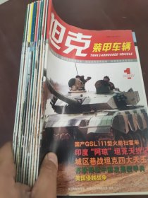 坦克装甲车辆2007 1.2.3.4.5.6.7.8.9.10.11.12
