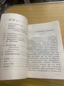 北京市师范学校试用课本 语文(论说文部分)