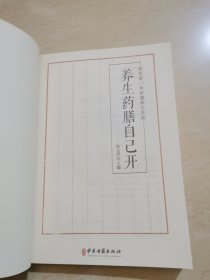 养生药膳自己开