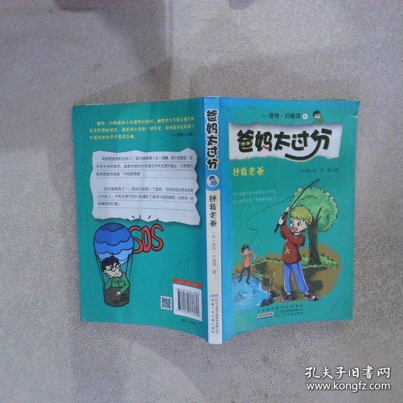 爸妈太过分:拯救老爸