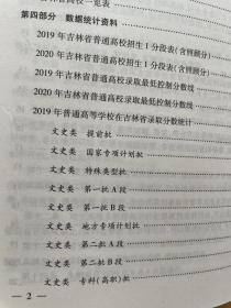 2019+2021+2022年吉林省招生指南含2017-2021共5年录取分数统计