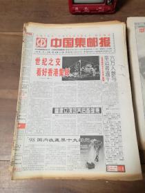 中国集邮报 1999年全年第1~104期（总第341-444期）
缺16，56，64，90、91，103期
第26期中缝有裁剪（图18）

共98期