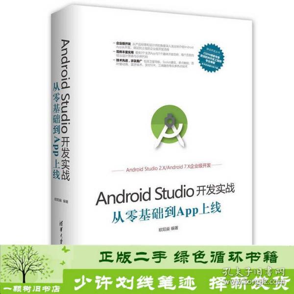 Android Studio开发实战：从零基础到App上线