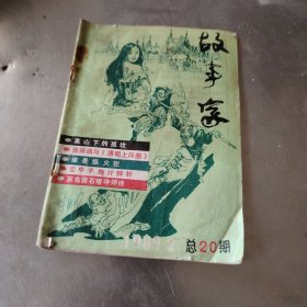 故事家1989年2