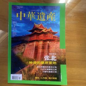 中华遗产 张北神器的草原要地 瓶花里的文人之梦