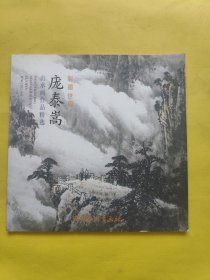 庞泰嵩山水画作品精选 彩墨世界