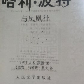 哈利·波特与凤凰社（绝对是正版）