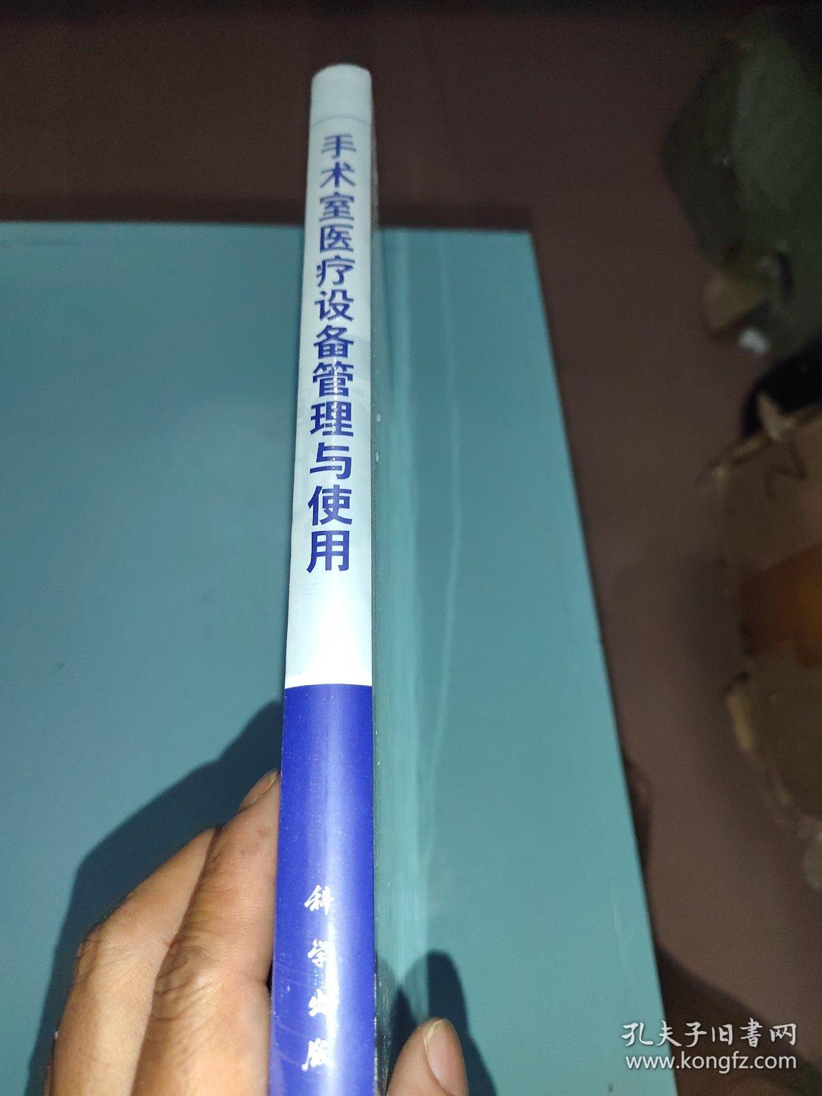 手术室医疗设备管理与使用