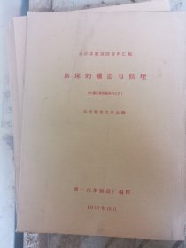 苏联专家讲课资料汇编四本合售