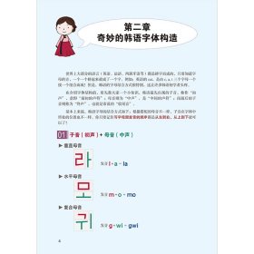 【正版新书】我的漫画韩语入门学习书