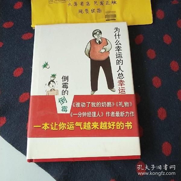 为什么幸运的人总幸运倒霉的人老倒霉