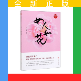 女人如花/實力榜中國當代作家長篇小說文庫