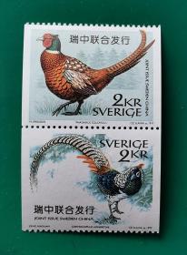 瑞中联合发行“珍禽”邮票