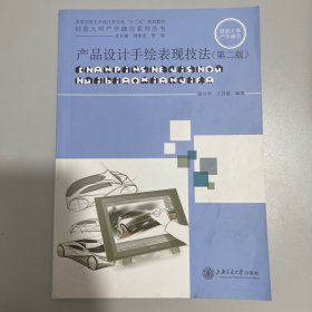 产品设计手绘表现技法
