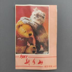 1987年年历卡