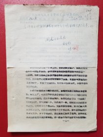 1956年绍兴县人民委员会关于同山乡搞好优待劳动日工作的通报（1份）