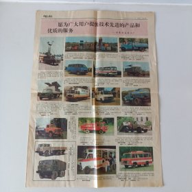 中国汽车报1983年6月15
