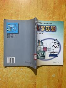 化学实验