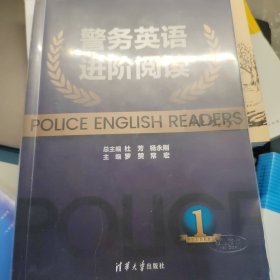 警务英语进阶阅读1