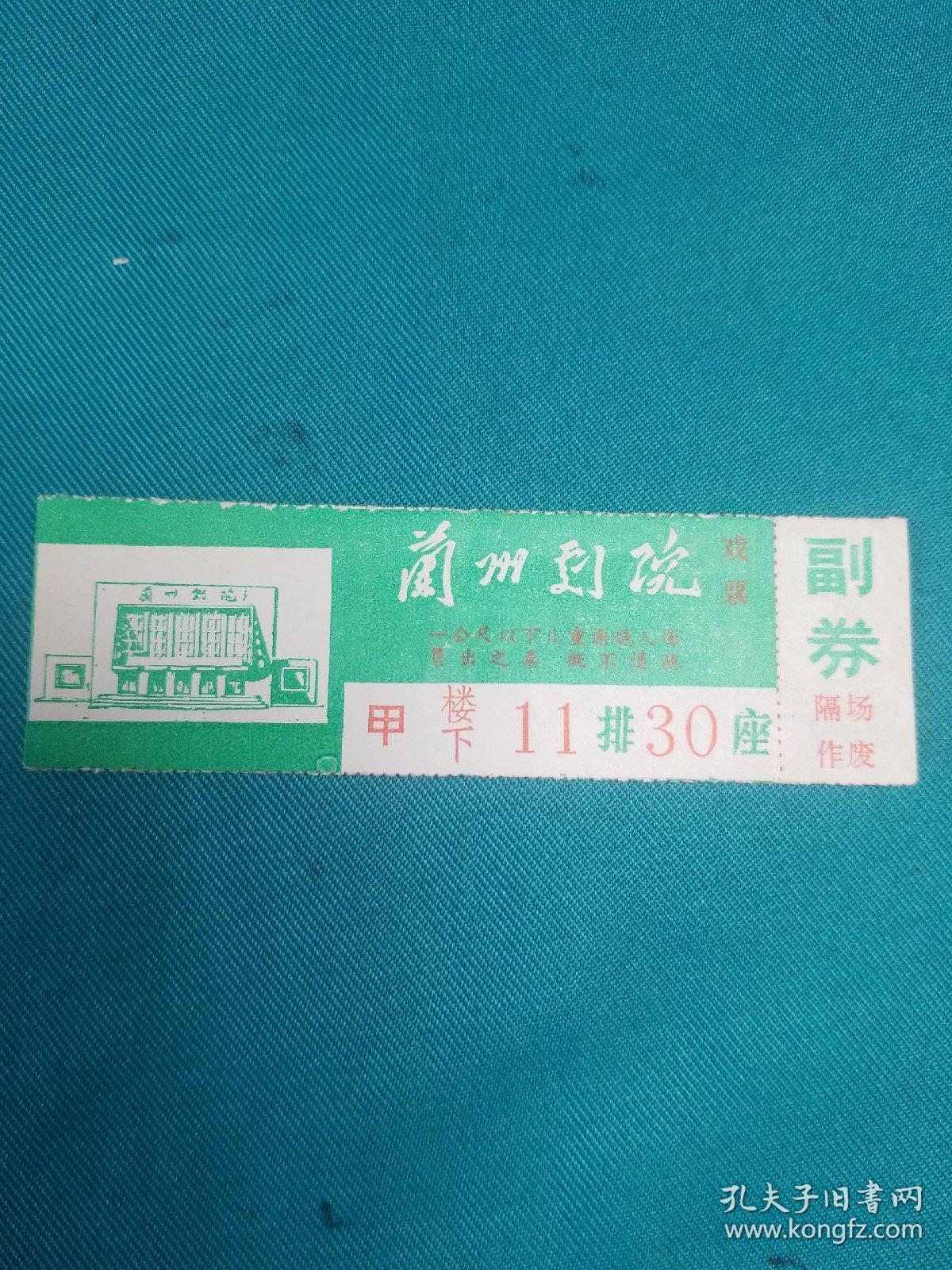 点击查看原图 兰州剧院电影票
