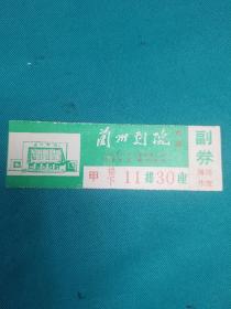 兰州剧院电影票