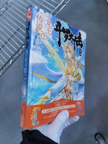 斗罗大陆3龙王传说7 唐家三少（媲美《龙族》，唐家三少代表性作品，经典之上，再铸传奇！）