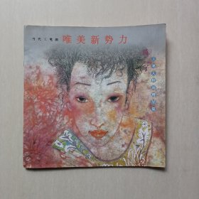 陈子工笔人物画精品集