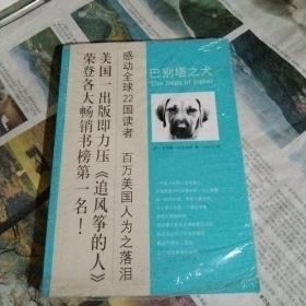 巴别塔之犬