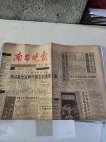 南昌晚报1994年11月8日（一张）