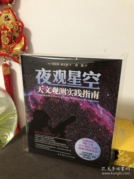 夜观星空：天文观测实践指南