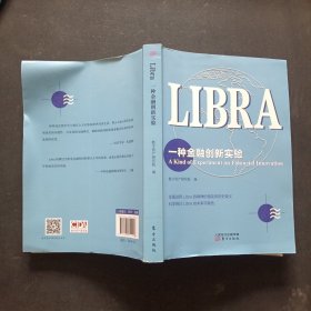 Libra：一种金融创新实验