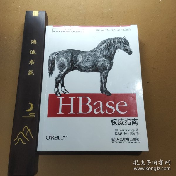 HBase权威指南