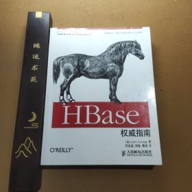 HBase权威指南