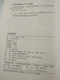 人性的弱点(人生金书·裸背)