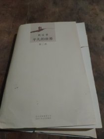 平凡的世界：全三册