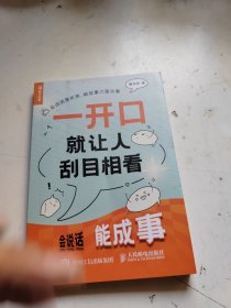 一开口就让人刮目相看