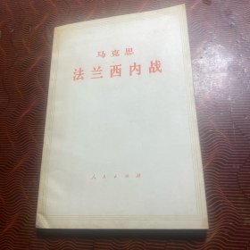 法兰西内战