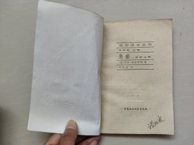 中国社科版美学译文丛书《美感》，详见图片及描述