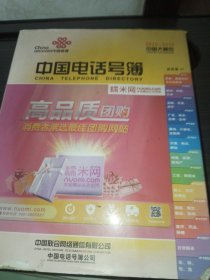 2015-2016中国大黄页 中国电话号薄