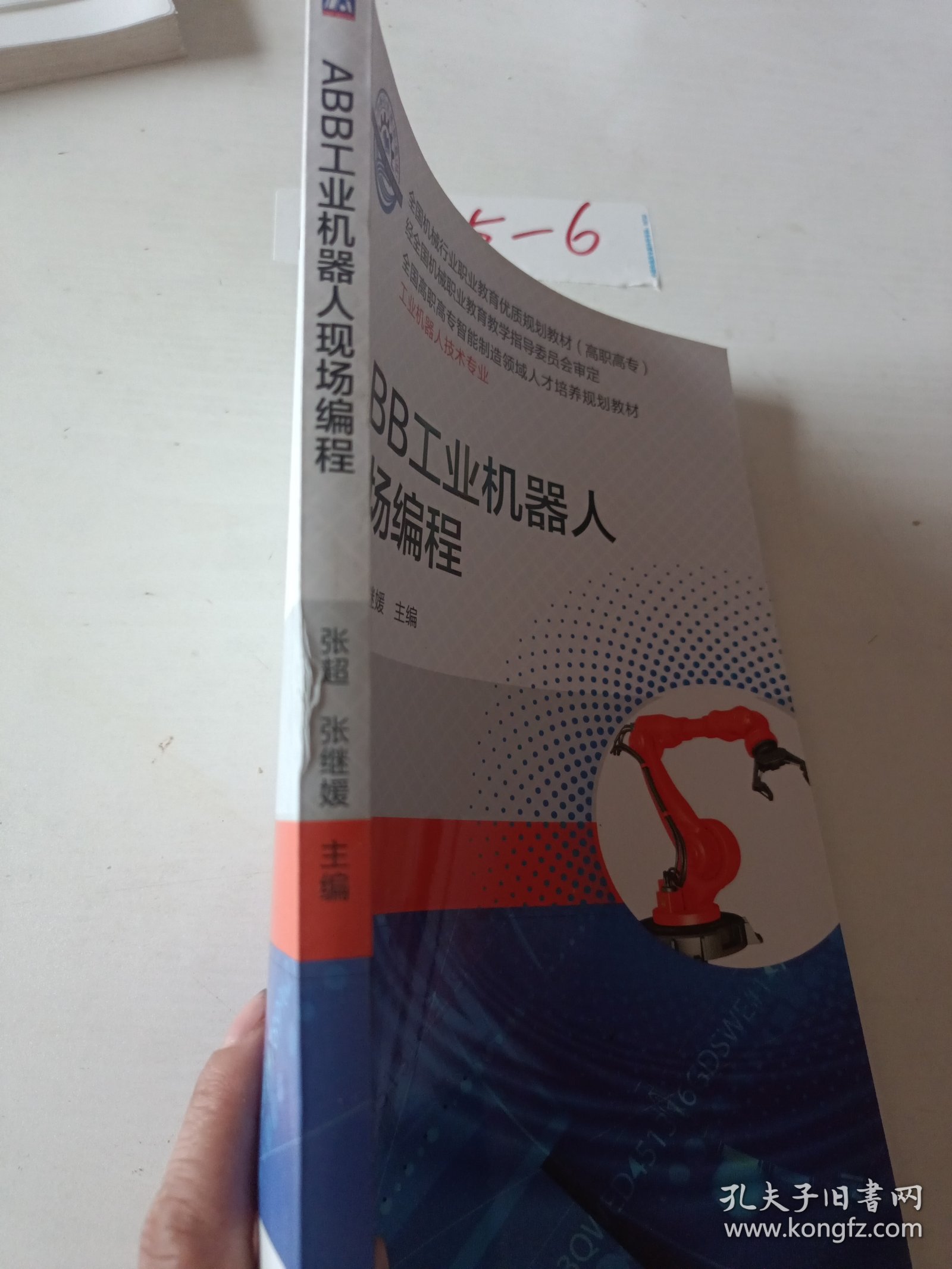 ABB工业机器人现场编程