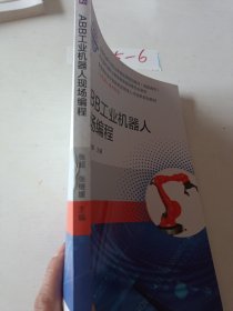 ABB工业机器人现场编程