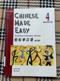 CHINESE MADE EASY（2nd Edition） 轻松学汉语（练习册）4 品相自鉴